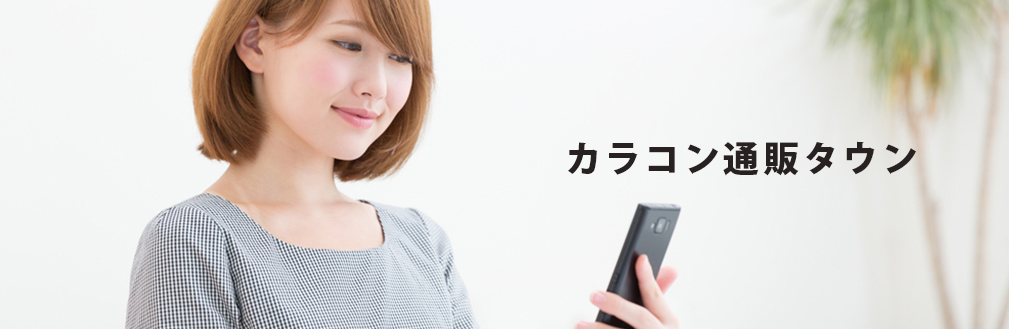 カラコン通販タウン